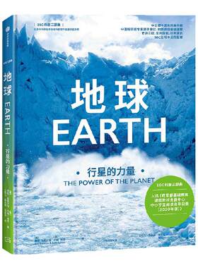 地球：行星的力量伊恩斯图尔特