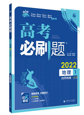 2027新上分专项地理专题强化训练
