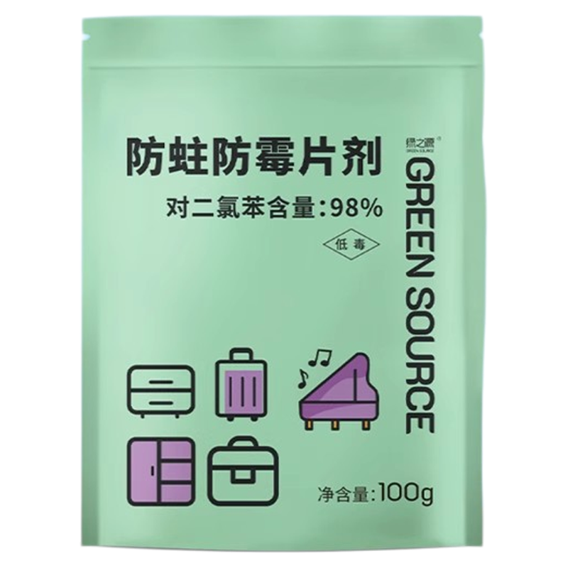 绿之源防霉防蛀片剂驱虫去潮家用