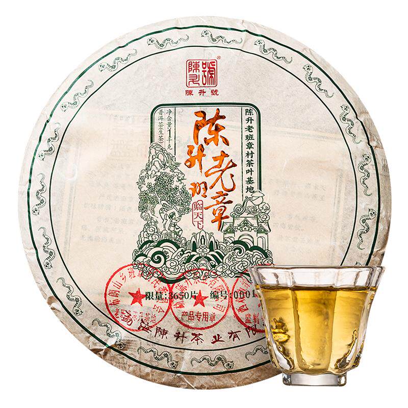 陈升号老班章临天下1kg普洱生茶