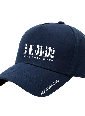 2026汪苏泷明日世界世界巡回演唱会粉丝应援周边棒球帽遮阳鸭舌帽