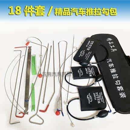汽车4S店维修辅助内饰组合工具套装不锈钢汽修通用工具音响地板拆