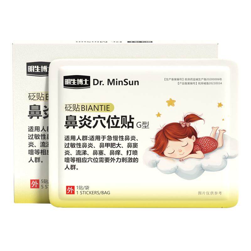 儿童鼻炎穴位贴【销量No1】