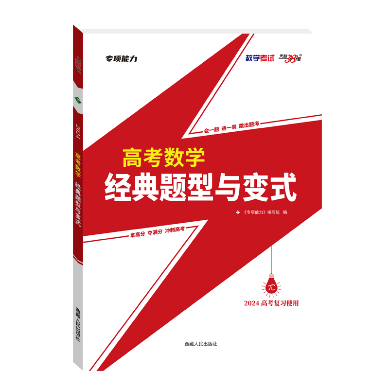 2026天利38套数学变式