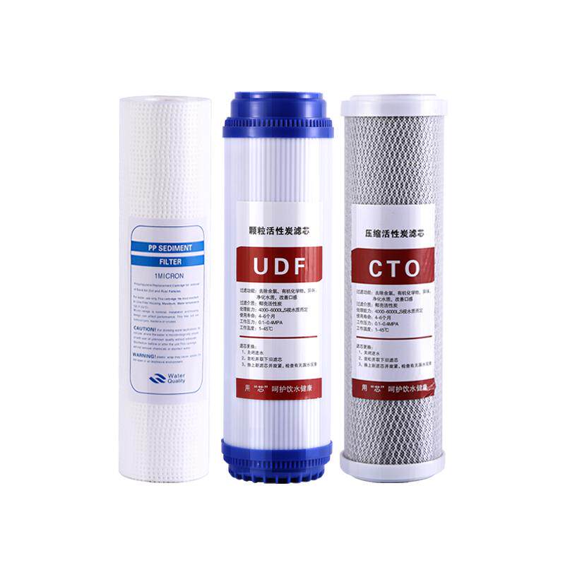净水器滤芯10寸PP棉UDFCTO颗粒炭前置过滤器通用型前三级滤芯套装