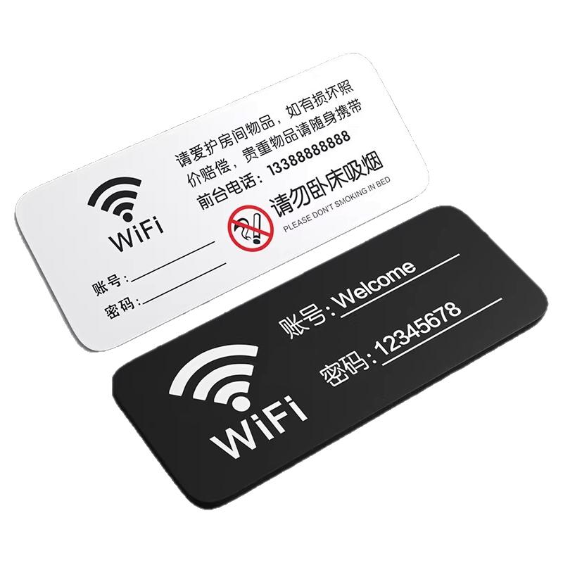亚克力酒店客房WiFi禁烟提示牌