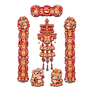 马年春节立体感磁吸春联过年福字2026新款对联入户大门贴新年装饰