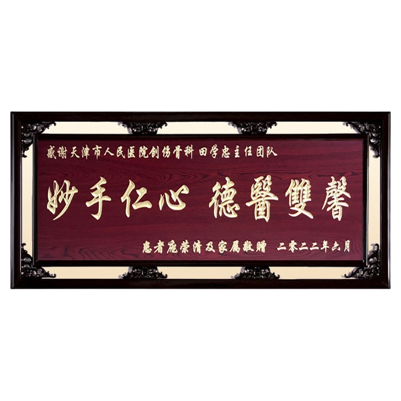 实木雕刻感谢医生牌匾赠送医院科室荣誉专属刻字感恩礼物定制内容