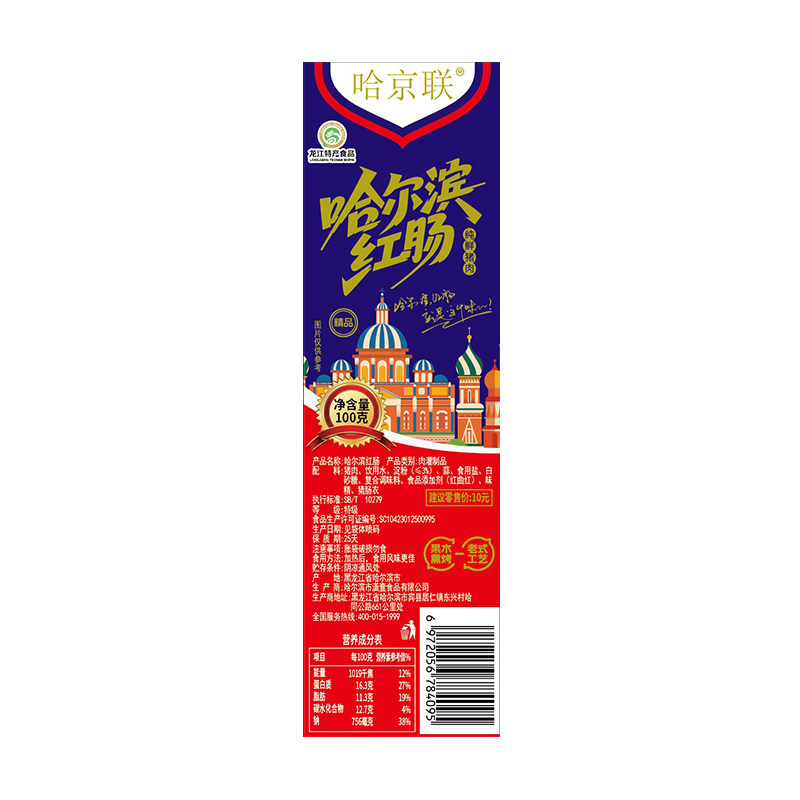 鲜猪肉无防腐剂正宗哈尔滨红肠