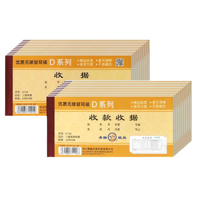 青联二联收款收据三联单财务手写两联收据本2联收款单收剧单栏多栏专用三连现金收据条二连收款本两连单子3联