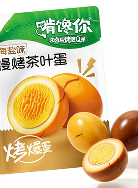 啃馋你慢烤爆蛋茶叶蛋卤蛋