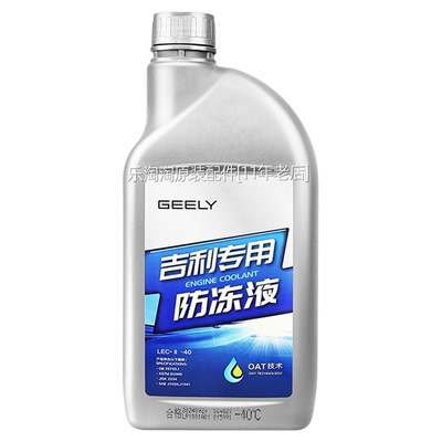适用吉利新能源防冻液帝豪GSE银河E5E8L6L7几何E A嘉际冷却液红色