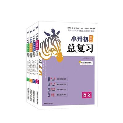 木头马小升初总复习名师帮你