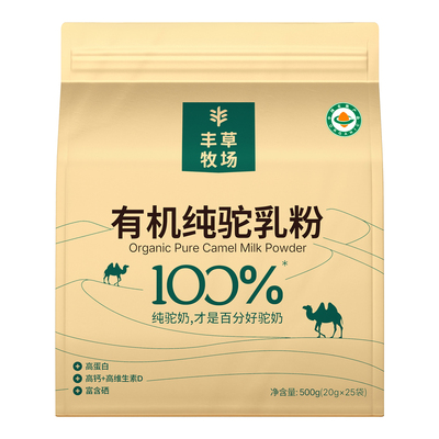 丰草牧场三有机纯驼奶粉官方正品