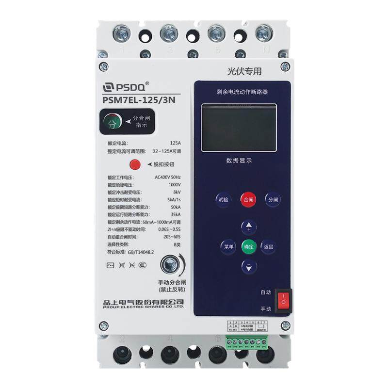 自动重合闸 三相漏电保护器380V 缺相 过欠压断零保护 光伏断路器