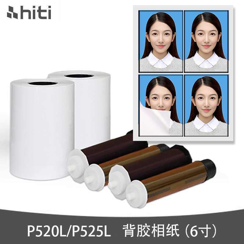 hiti呈妍P525L/P520L热升华打印机专用色带6寸7寸8寸打印相片纸 办公设备/耗材/相关服务 相片纸 原图主图