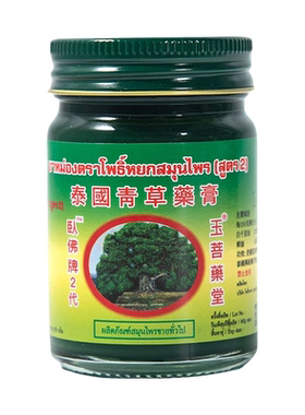 试用不满意可退泰国卧佛青草膏