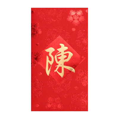 姓氏红包百家姓利是封高档回礼用