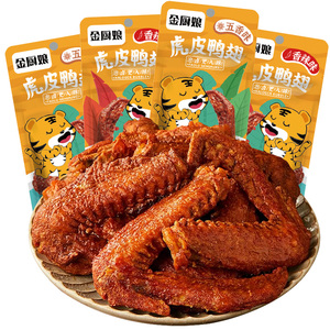 香辣鸭翅卤味零食小包装开袋即食零食休闲食品麻香辣小吃网红爆款