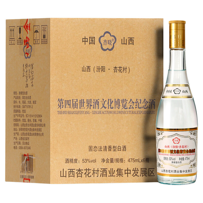 山西杏花村特产53度高度清香型高粱酒白酒整箱包邮酒业第四届股份