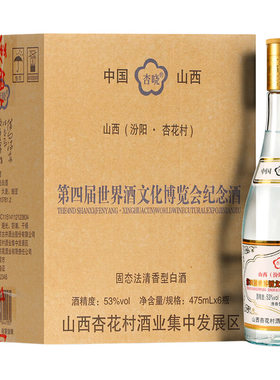 杏花村汾酒产地53度清香型白酒