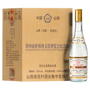山西杏花村特产53度高度清香型高粱酒白酒整箱包邮酒业第四届