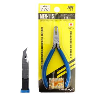 日本TTC角田模型塑料水口剪钳5寸进口先端斜嘴钳45度斜角MEN-115