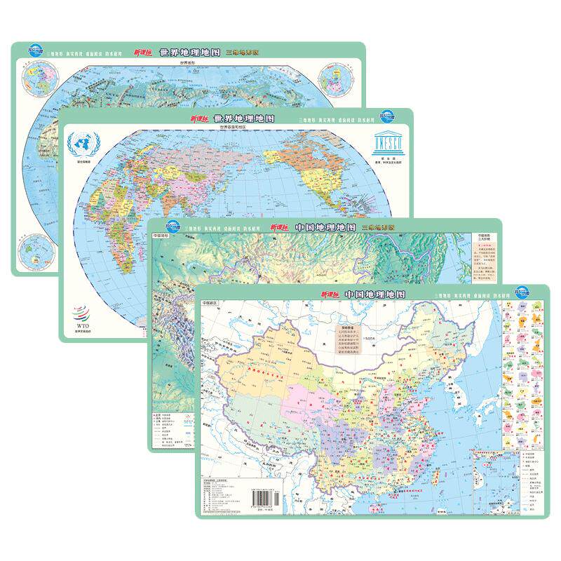 学生地理地图三维地形版