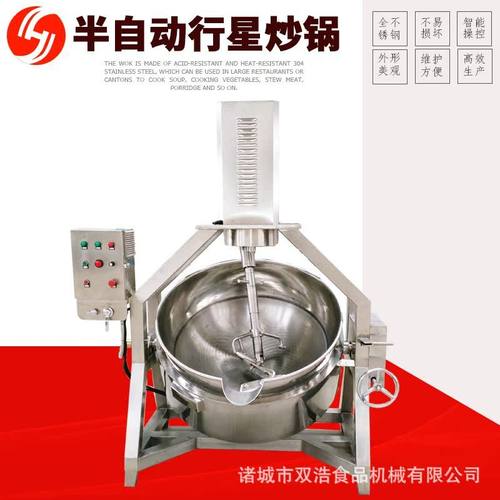 双浩食堂炒菜行星搅拌炒锅半自动酱料行星炒锅麻辣香锅底料炒锅