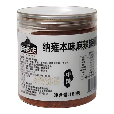 两老庆纳雍本味麻辣辣椒面