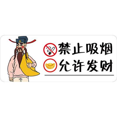 亚克力定制搞笑禁止吸烟提示牌
