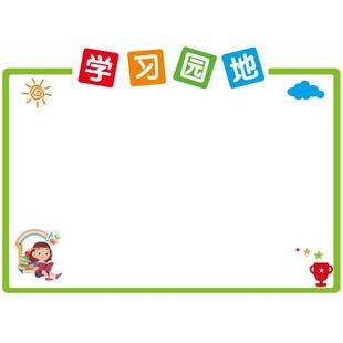 公告栏展示板宣传栏墙贴中小学班级布置学习园地班务栏荣誉榜定制