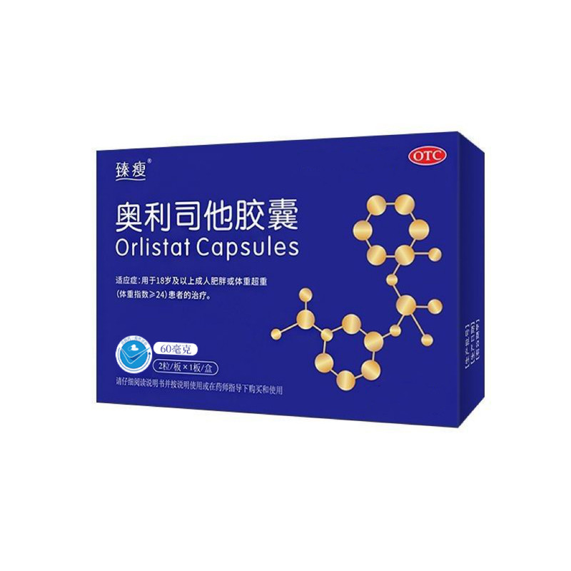 【臻瘦】奥利司他胶囊60mg*2粒/盒