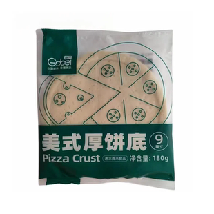 高贝披萨饼皮底胚6/9英寸美式厚饼底意式薄饼底冷冻半成品烘焙用