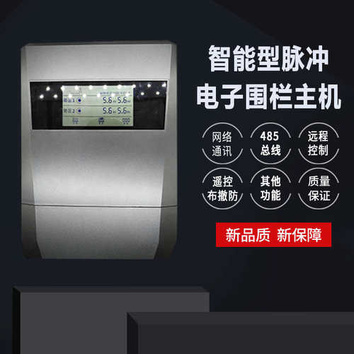 高压脉冲电子围栏主机全套系统单双防区485网络通讯围墙防盗电网