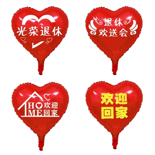 光荣退休退伍气球布置离职退休欢送会老兵退伍欢迎回家装饰气球