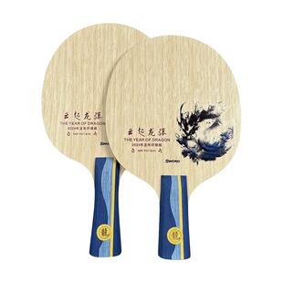 Sword世奥得新款乒乓球底板龙板内置纤维七层结构弧圈快速攻击型