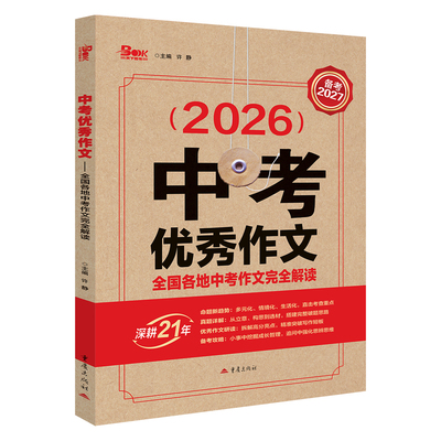 备考2027中考优秀作文+标杆范文