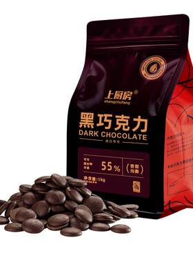 上厨房巧克力币纯可可脂烘焙专用