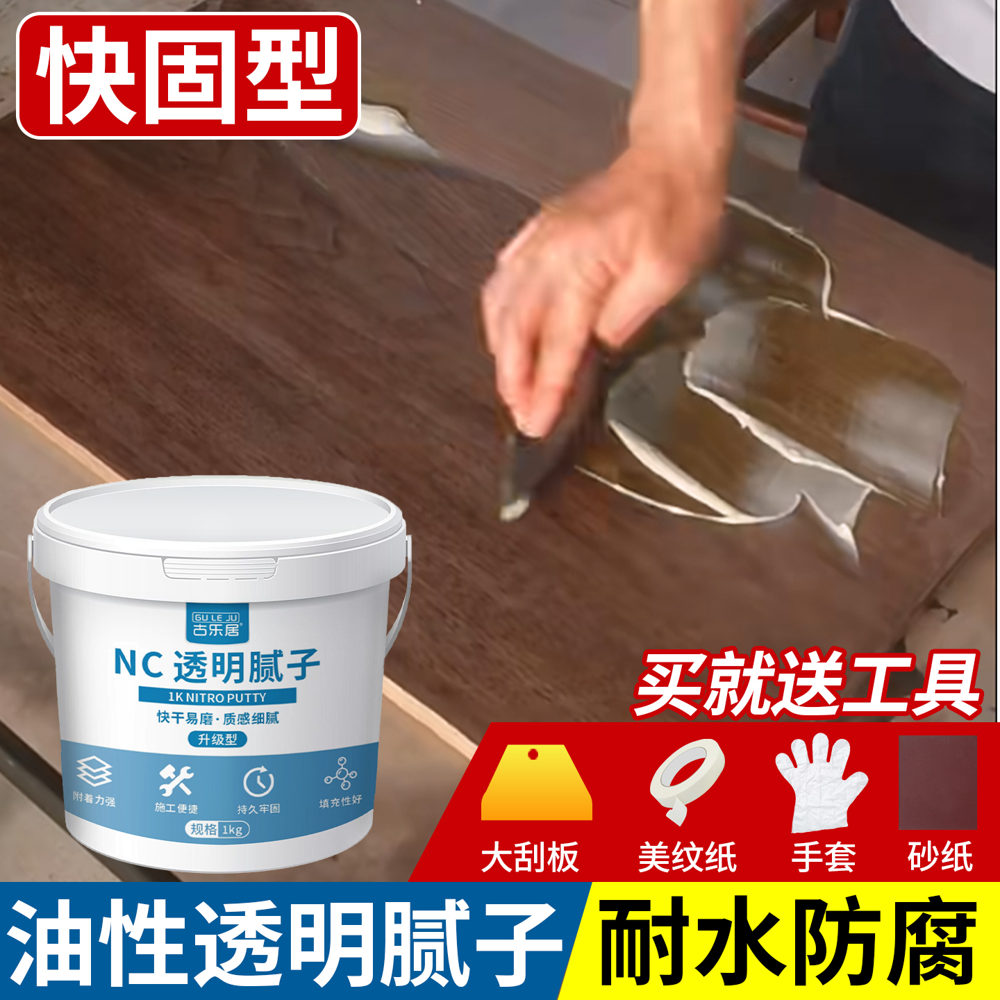 木器透明腻子油性快干补土nc硝基实木原子灰木器木工家具木板底漆