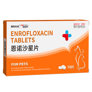 恩诺沙星猫用狗用宠物猫咪尿闭药利尿通尿频少尿路感染泌尿系统药