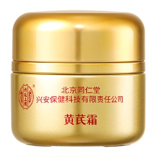 黄芪霜老牌国货修护淡纹保湿滋润补水面霜抗皱紧致店护肤乳液旗舰