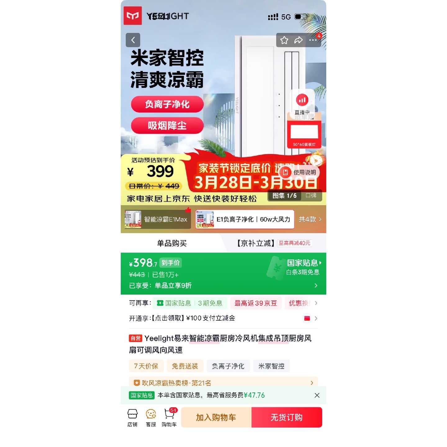 【议价-可维修】Yeelight易来凉霸厨房遥控冷霸集成吊顶吹风扇吸