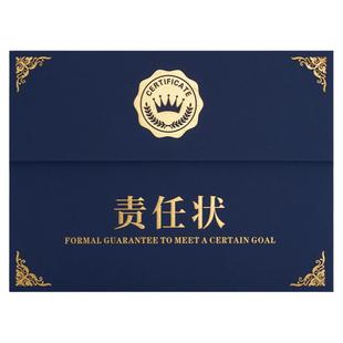 责任状证书外壳军令状挑战书业绩销售目标责任书壳定制打印红色任务书封套定做封皮荣誉奖状内芯设计A4可立式