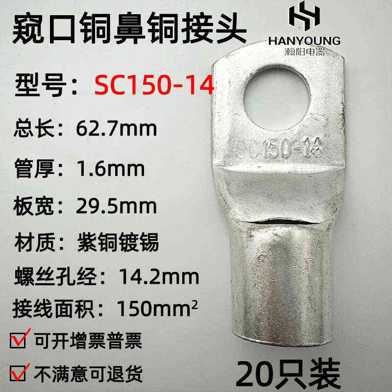 20只紫铜SC150-10/12/14窥口铜线鼻子铜接头铜线耳接线端150平方