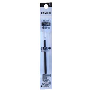 点石DS1007针速干0.5全针管按动中性笔DS067替芯学生用黑色水笔芯
