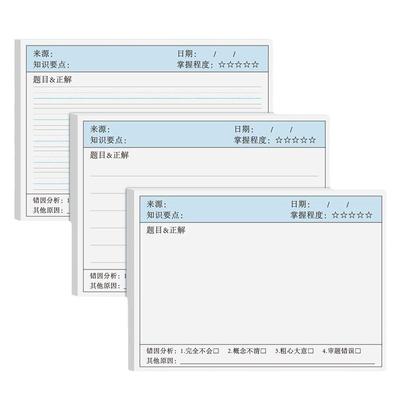 绍泽文化错题便利提2本