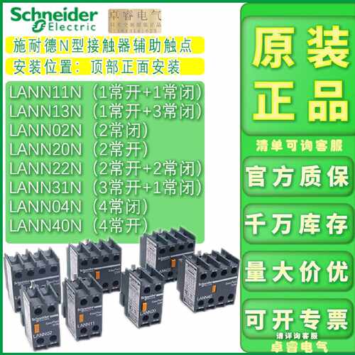 议价施耐德接触器辅助触头 LANN02N 04N 11N 13N 20N 22N 31N 40N