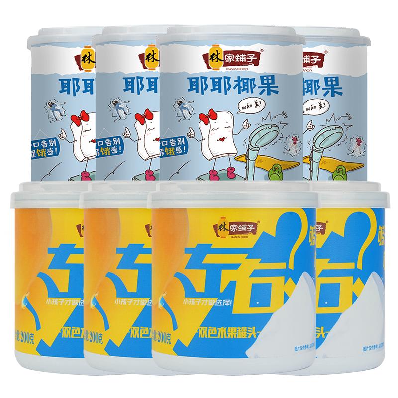 林家铺子左右椰果罐头200g*8罐黄桃水果罐头整箱秒