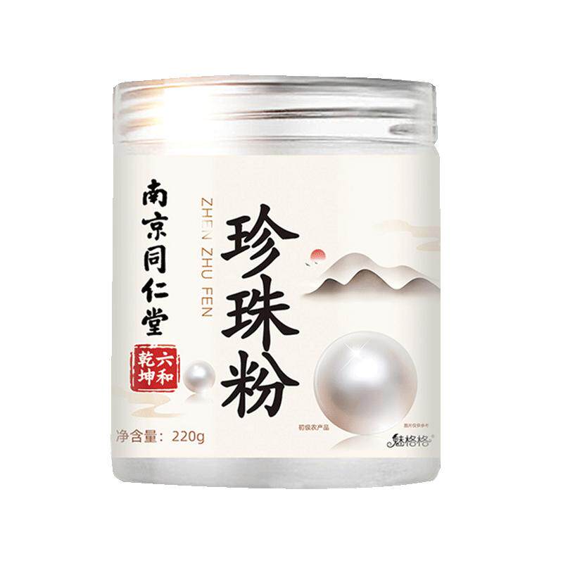 【同仁堂】世界冠军指定!珍珠粉